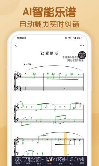 懂音律截图1