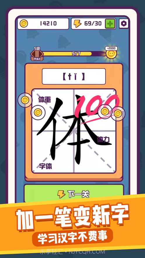 汉字大英雄截图3