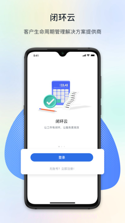 闭环云办公截图4