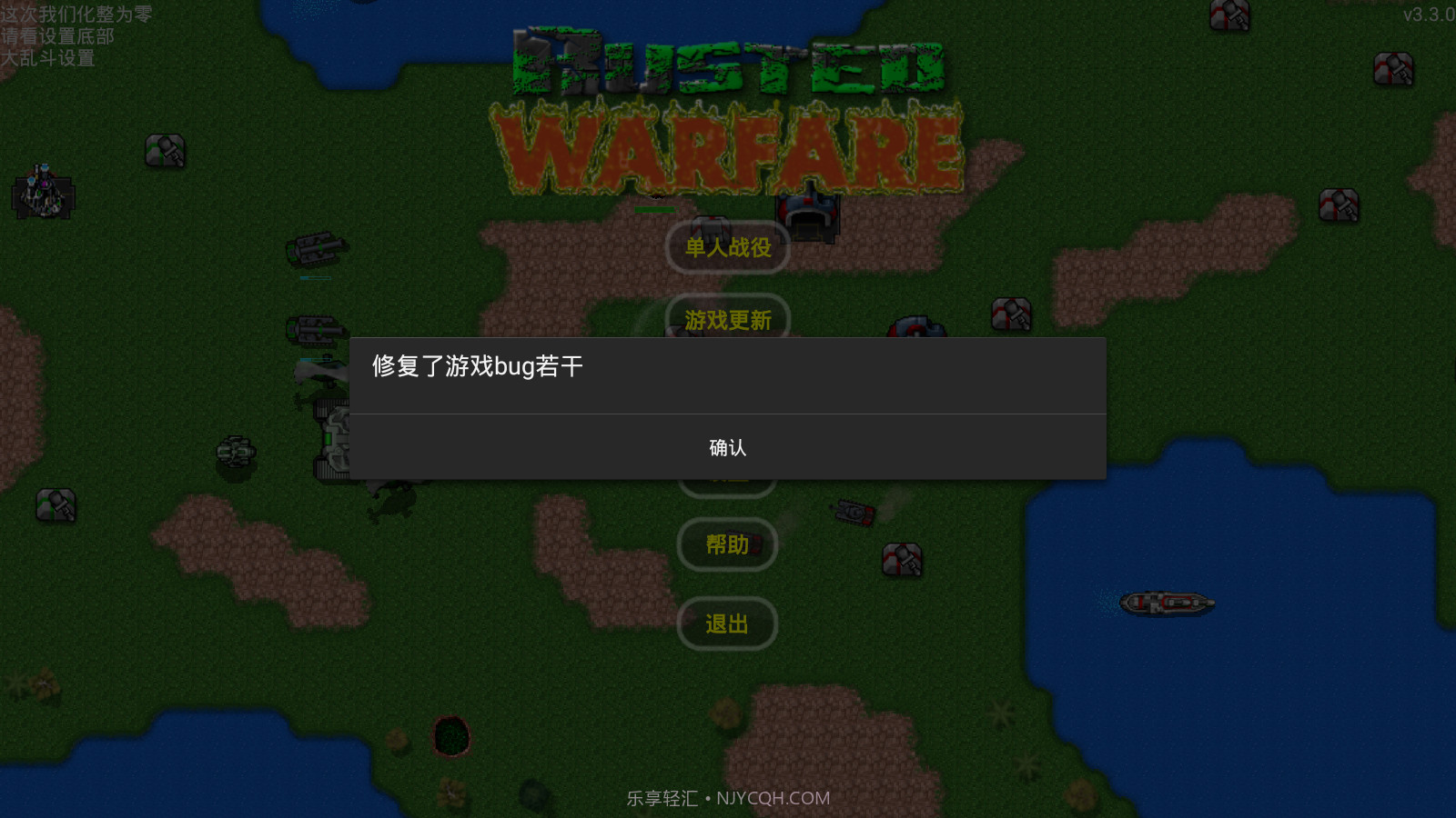 铁锈战争荣耀争霸3.3.0截图4 铁锈战争荣耀争霸3.3.0截图4