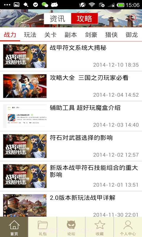 三国之刃攻略截图1 三国之刃攻略截图1