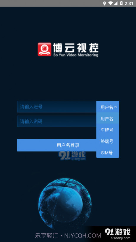 博云视控安卓截图3 博云视控安卓截图3