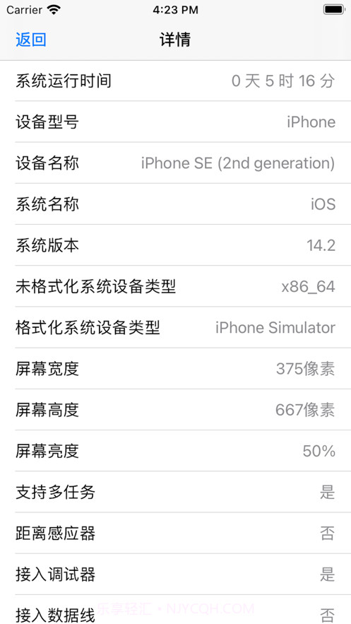 快读设备信息截图2