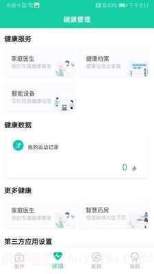 杭州健康通截图3