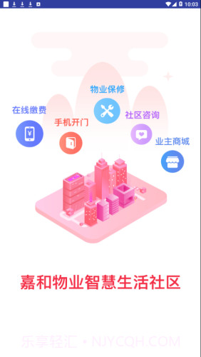 社区E嘉截图1 社区E嘉截图1