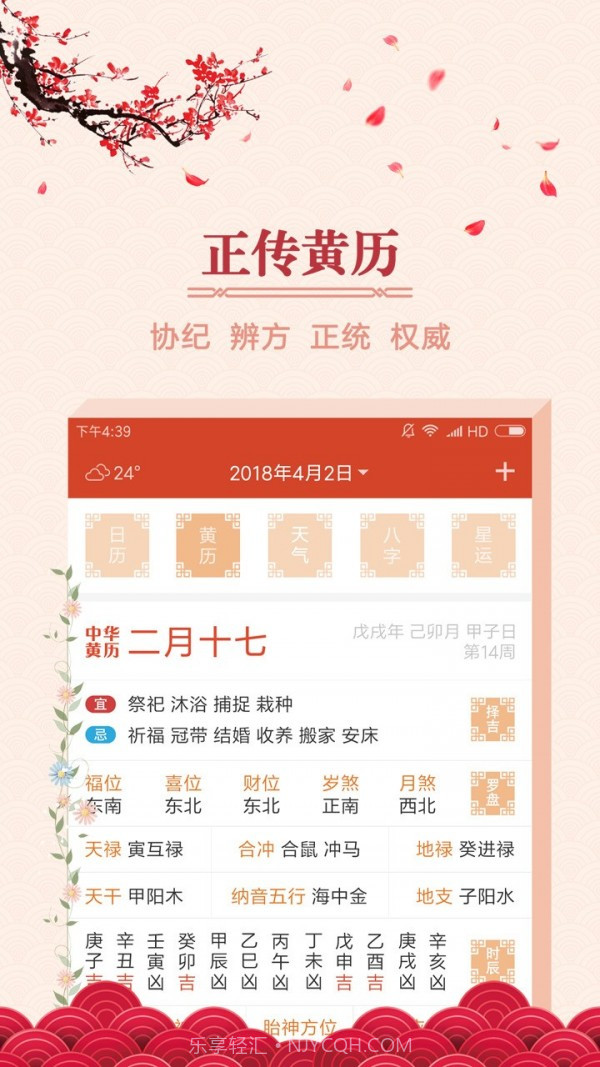 大吉日历截图2 大吉日历截图2