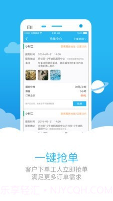 助家生活工人端截图2 助家生活工人端截图2