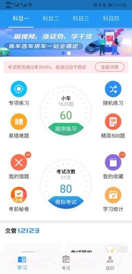 新手驾到截图2 新手驾到截图2