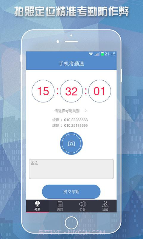 手机考勤通截图1 手机考勤通截图1