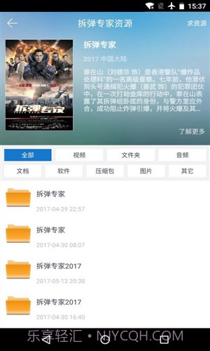 云盘搜索精灵截图2 云盘搜索精灵截图2