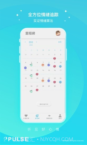 Pulse治愈截图4 Pulse治愈截图4