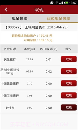 工银现金快线截图4