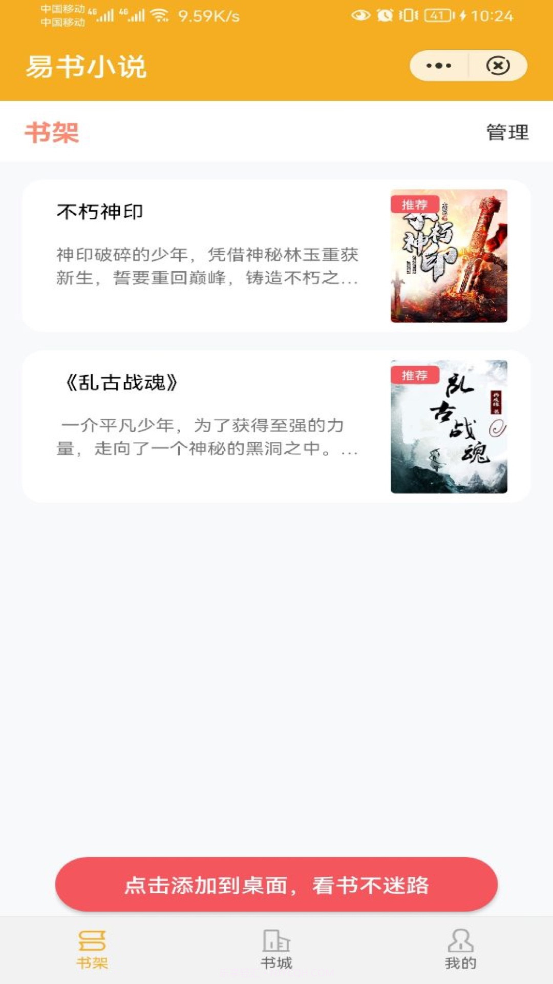 易书小说截图4 易书小说截图4