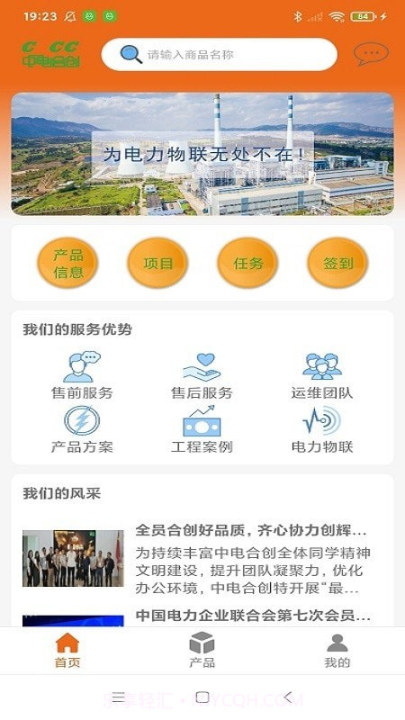 中电运维截图1 中电运维截图1