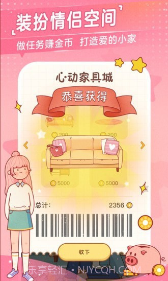 心动日常截图2 心动日常截图2