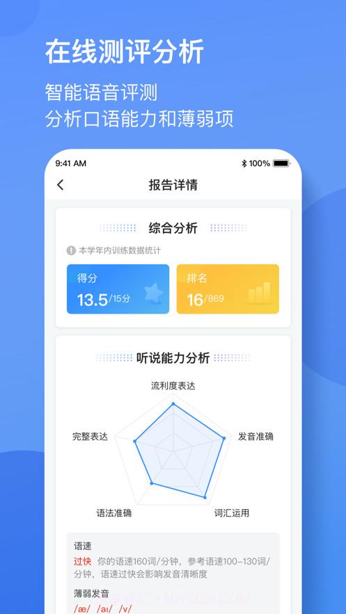 广东英语听说v4.1.1036最新版截图2 广东英语听说v4.1.1036最新版截图2