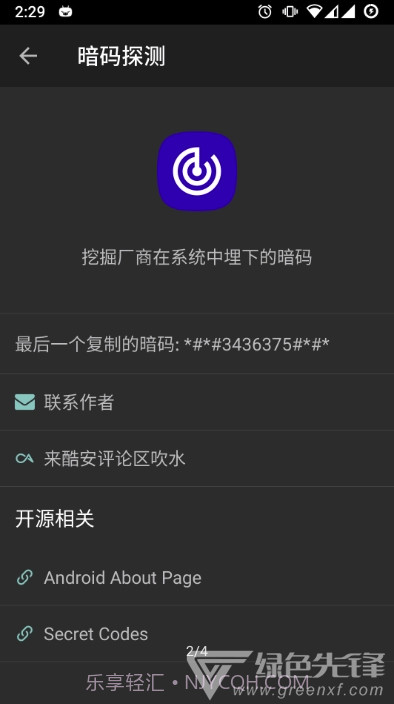 暗码探测(指令快速探测)V0.9 安卓正式版截图1
