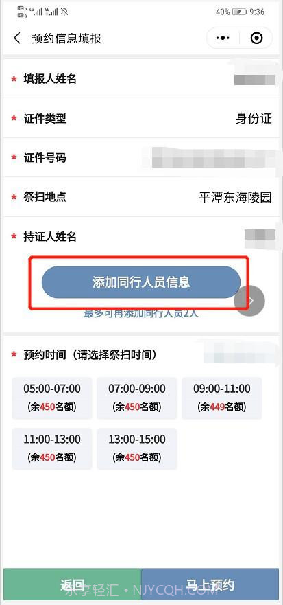 平潭通云祭扫平台截图3