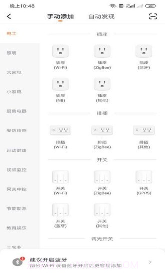 捷能通智能截图2