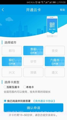 贵州通截图1 贵州通截图1