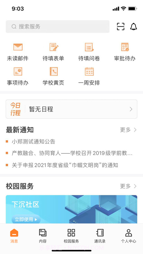 湛幼智慧校园截图2 湛幼智慧校园截图2