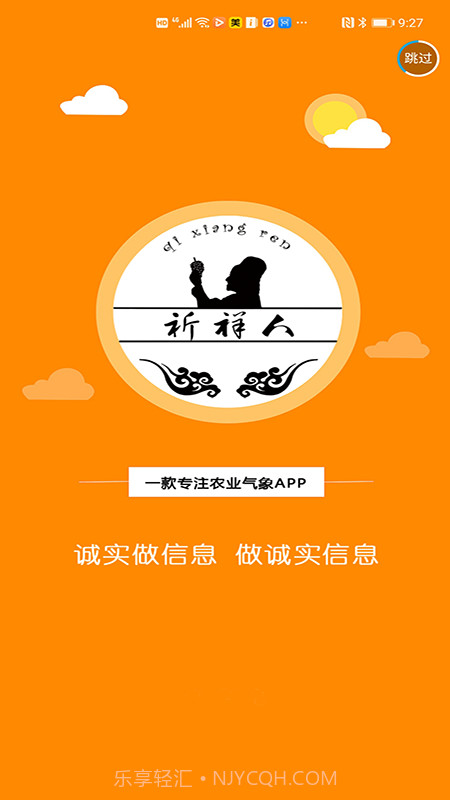 祈祥人截图1 祈祥人截图1