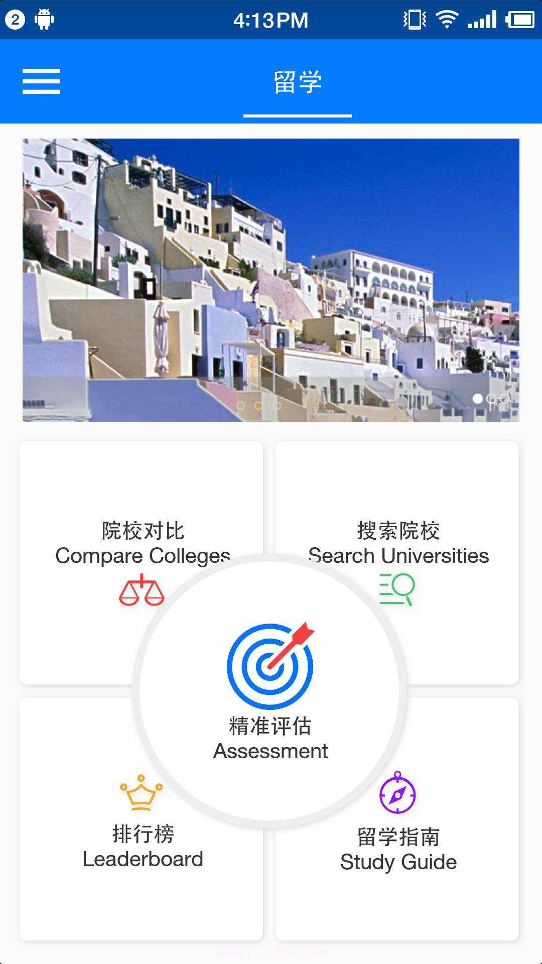 易出国截图3 易出国截图3