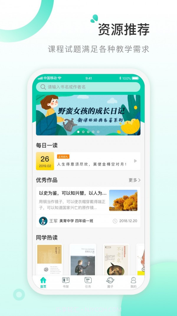 书香阅读教师截图3 书香阅读教师截图3