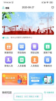 施工智能考勤截图4 施工智能考勤截图4