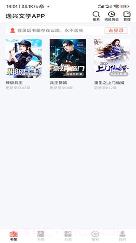 逸兴文学APP截图1 逸兴文学APP截图1