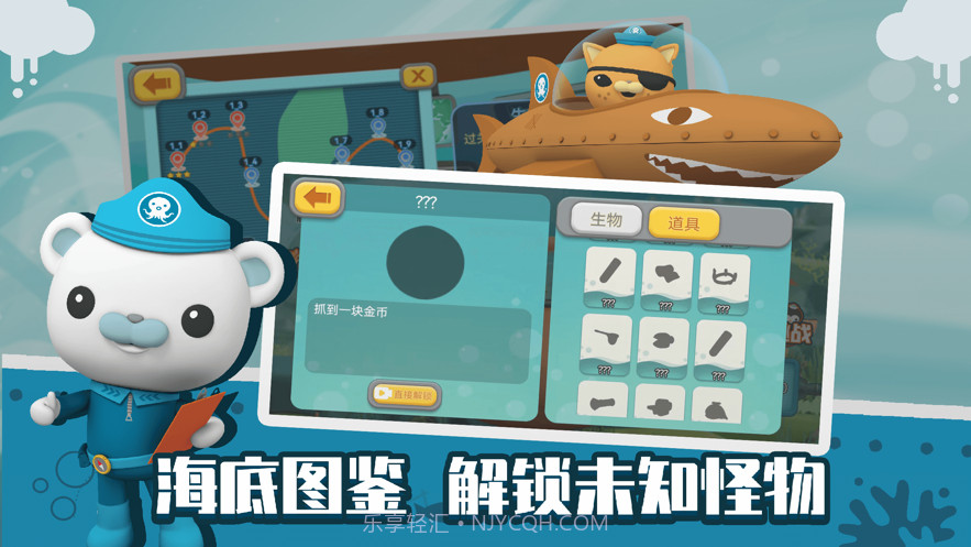 海底小纵队大救援截图3 海底小纵队大救援截图3