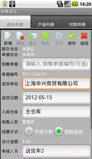生意小管家截图2 生意小管家截图2