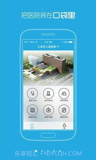 上海儿童医院截图2 上海儿童医院截图2