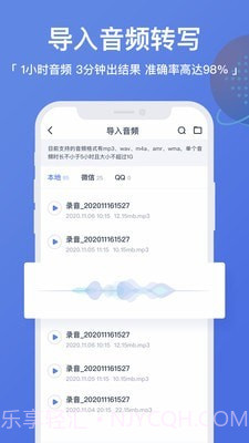 录音转文字高手截图3