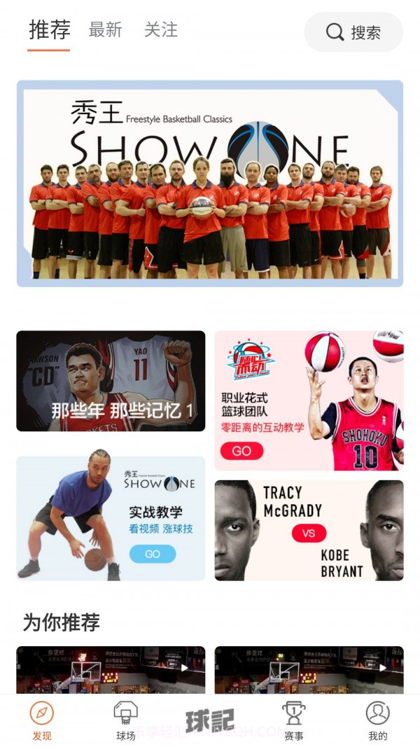 球记截图1 球记截图1