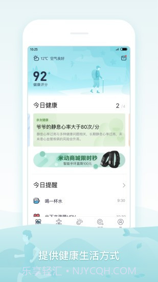 米动健康截图1 米动健康截图1