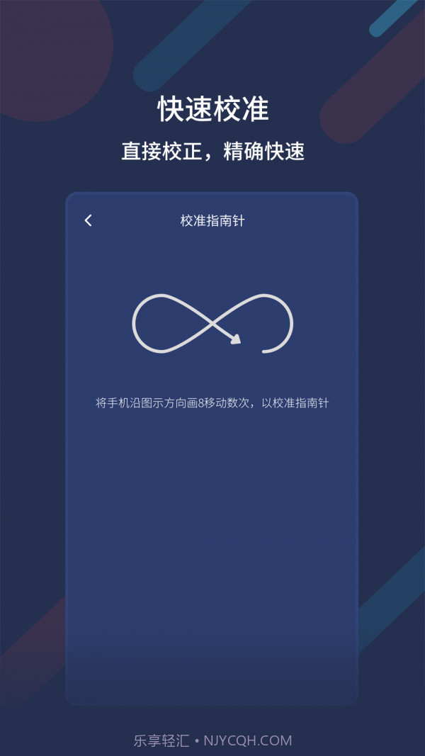 万能指南针截图4