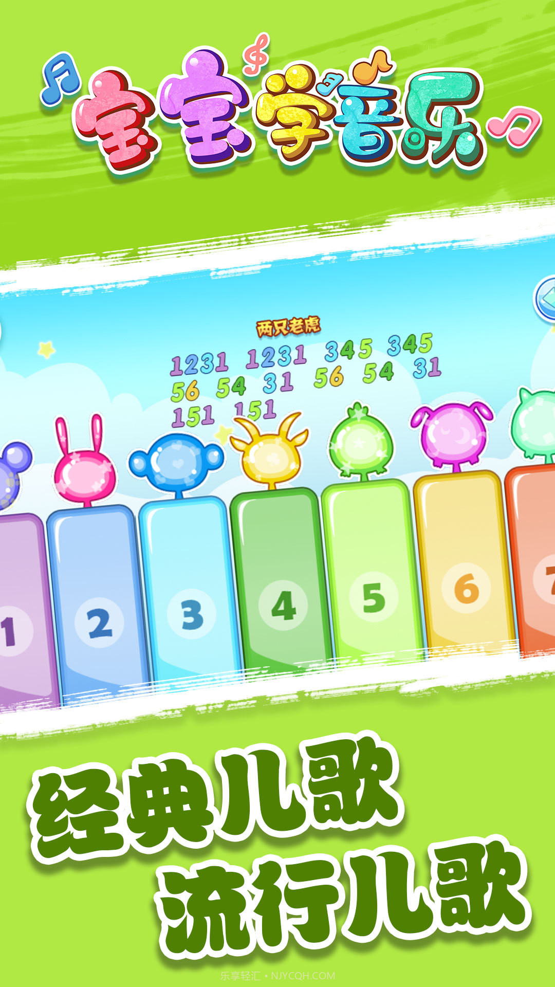 宝宝学音乐截图4 宝宝学音乐截图4