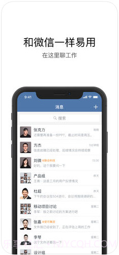 企业微信3.0截图1 企业微信3.0截图1