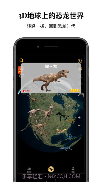 恐龙星球截图1