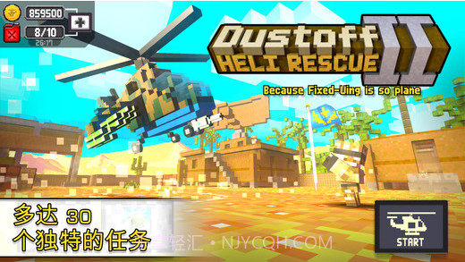 合力救援2截图1