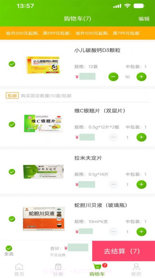 药采集截图3 药采集截图3