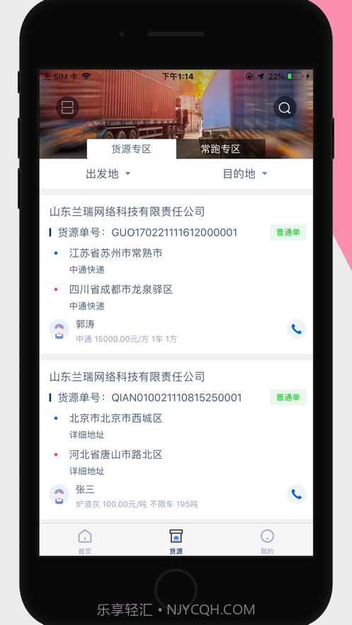 165货运司机端截图2
