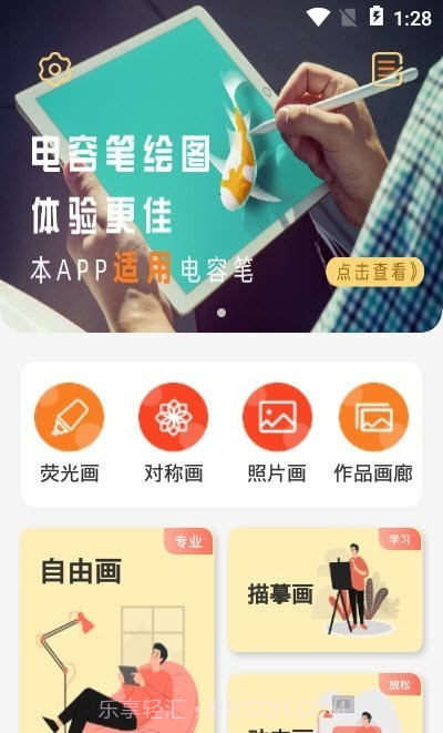 画画图Pro截图3 画画图Pro截图3