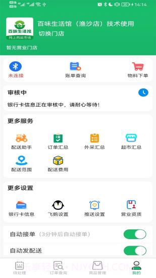 智鲜管家截图3 智鲜管家截图3