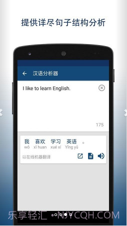 英汉字典截图3 英汉字典截图3
