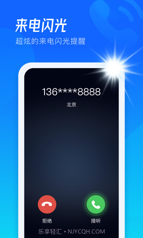极速来电闪截图2