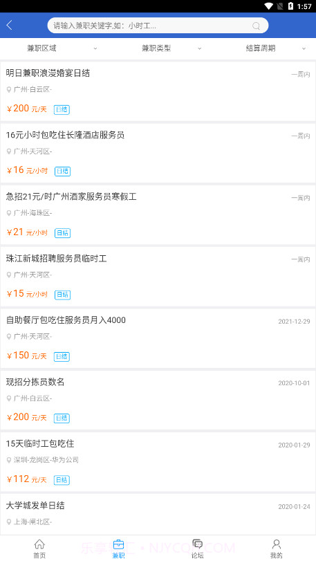 微客兼职截图2 微客兼职截图2