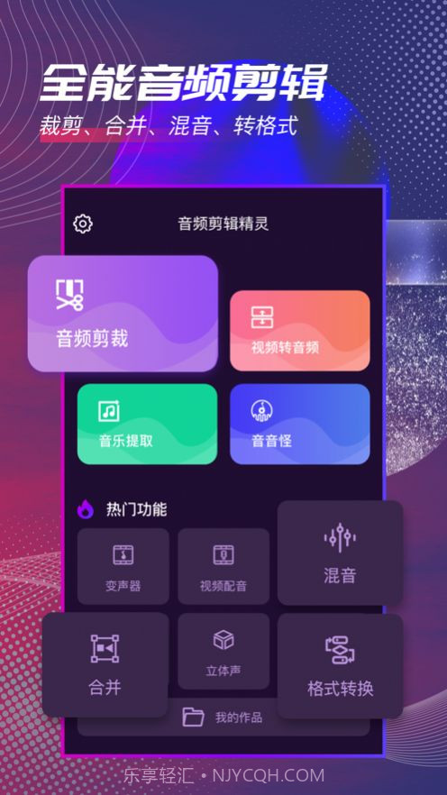 音频剪辑精灵截图1 音频剪辑精灵截图1