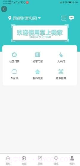 益猪智慧社区截图3 益猪智慧社区截图3